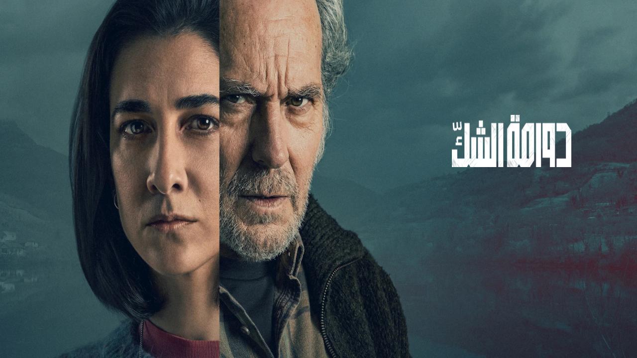 شاهد فيلم The Truthers 2026 مترجم
