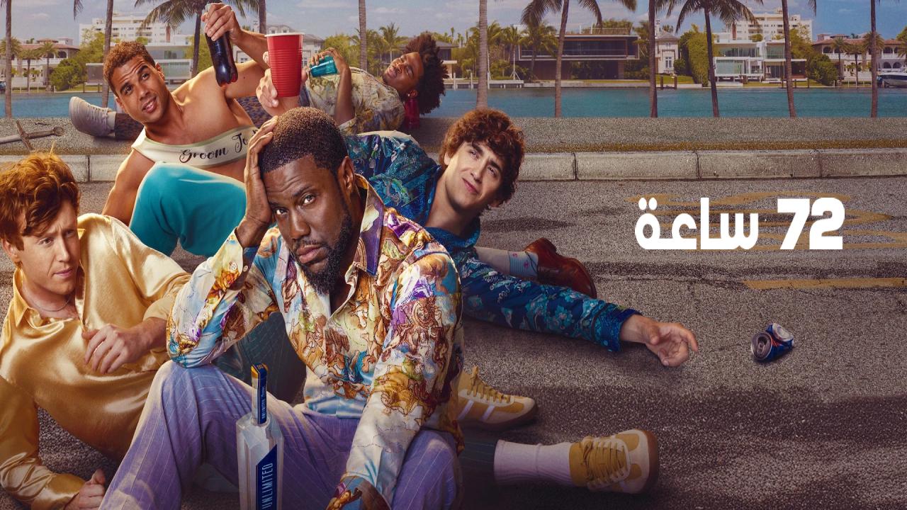 شاهد فيلم 72 Hours 2026 مترجم