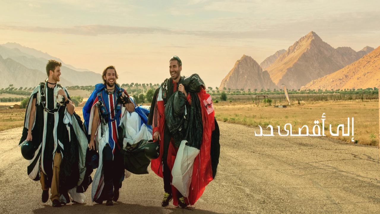 شاهد فيلم To the Max 2026 مترجم