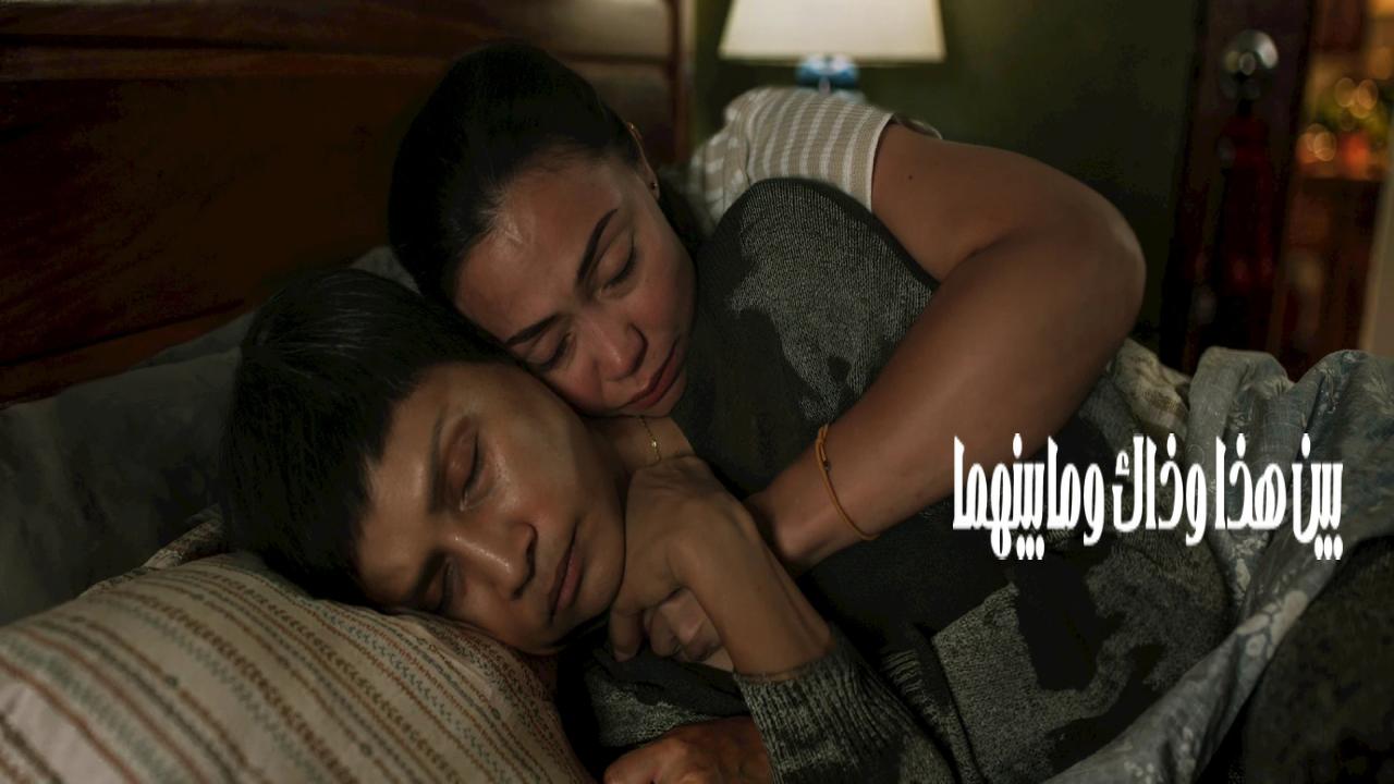 شاهد فيلم This, That and Everything in Between 2026 مترجم