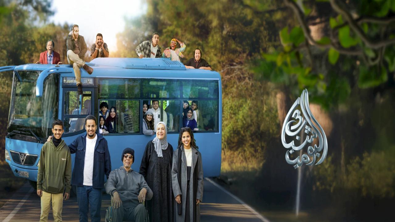 شاهد فيلم شباب البومب 3 2026