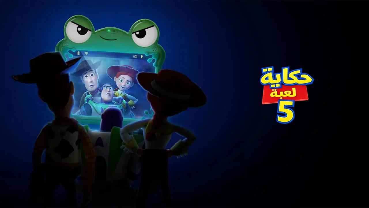 شاهد فيلم حكاية لعبة 5 2026 مدبلج