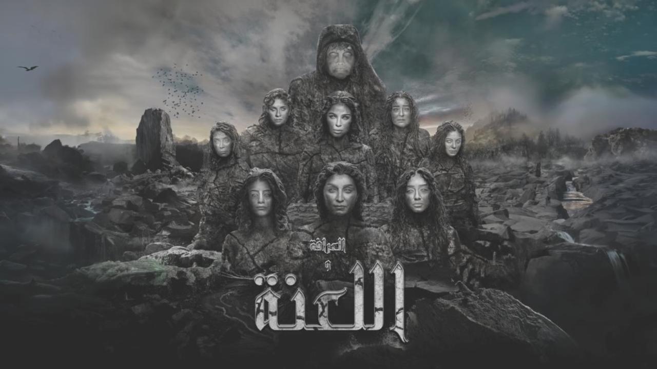 شاهد فيلم العرافة واللعنة 2025