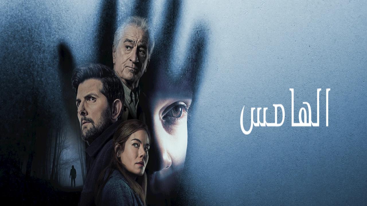 شاهد فيلم The Whisper Man 2026 مترجم